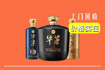 平凉求购高价回收华茅酒